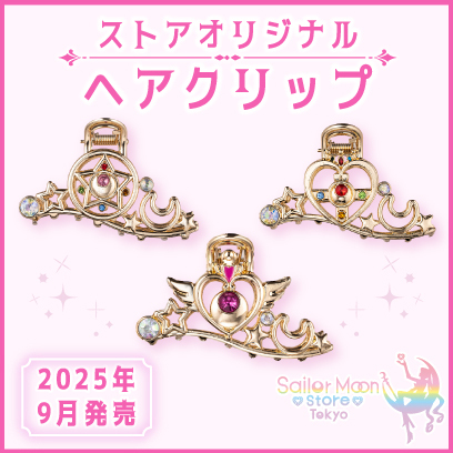 美少女戦士セーラームーン 30周年プロジェクト公式サイト